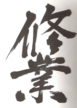 kanji aikido